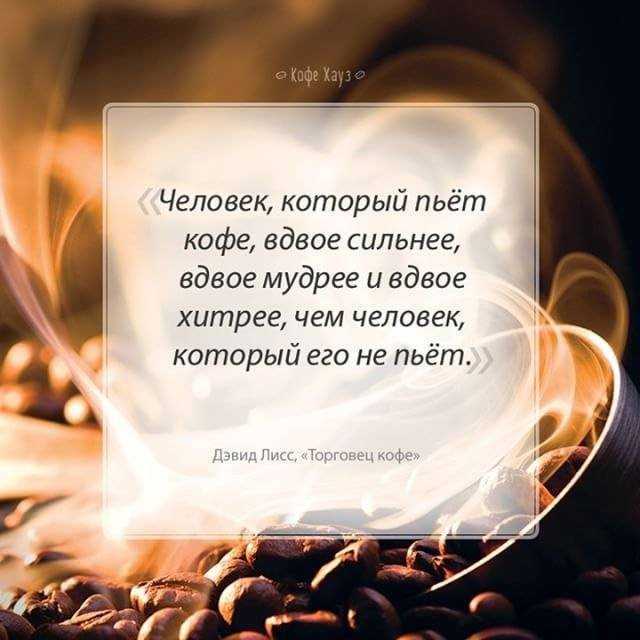 Статусы про кофе – со смыслом, смешные, красивые