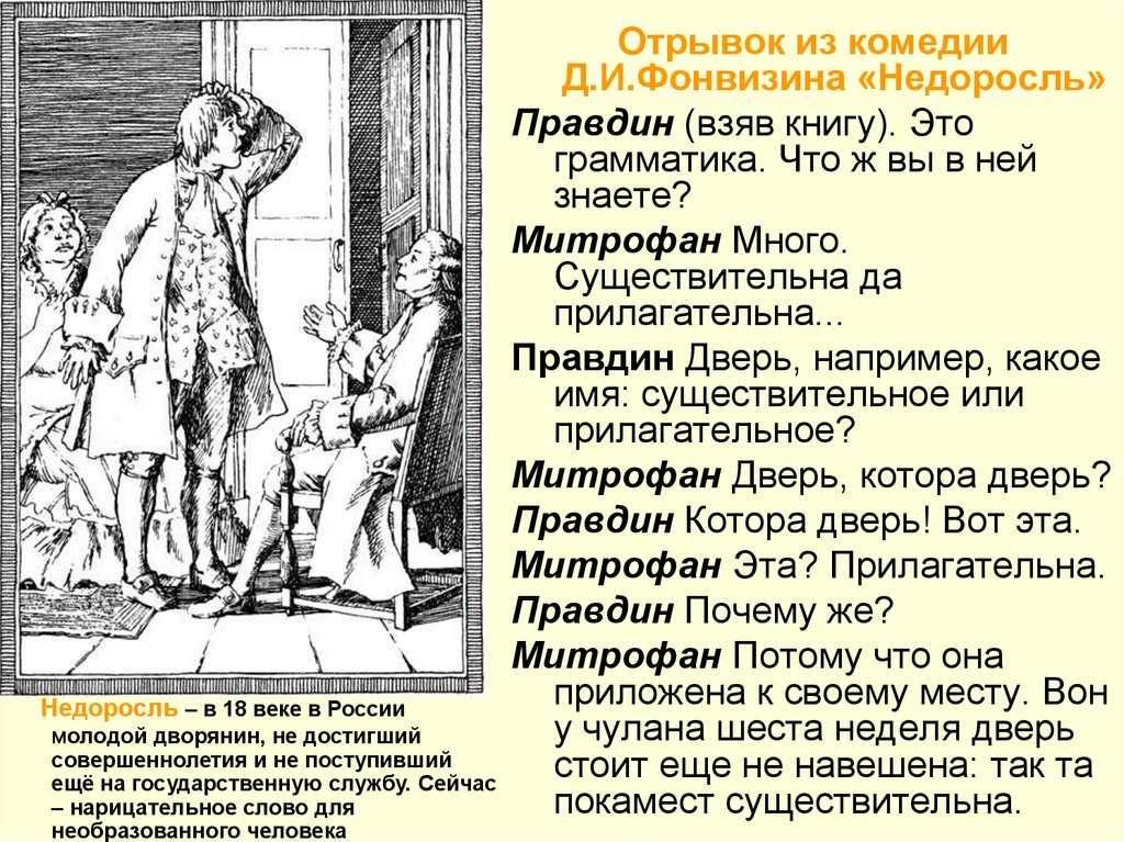 Цитатник д.и.фонвизин «недоросль» | егэ. русский язык. литература.