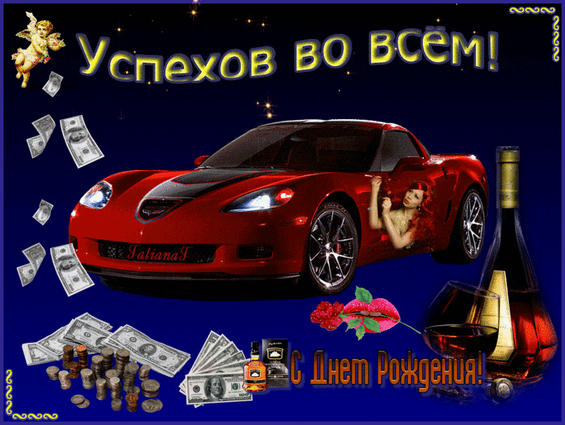 Гифки с днём рождения, дружище