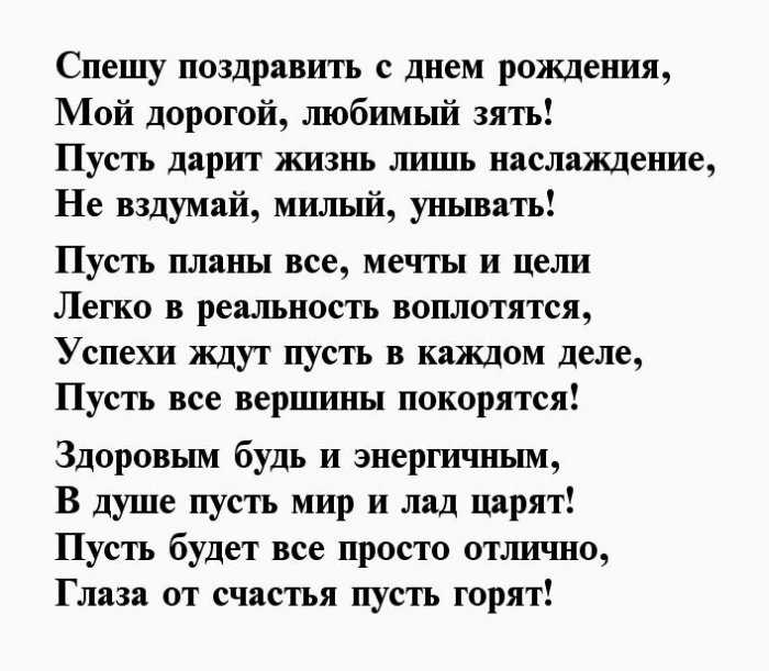 Поздравление зятю | поздравить зятя с днем рождения.