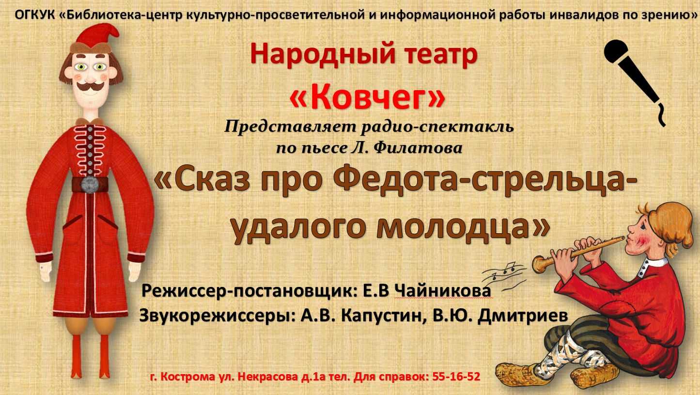 Искрометные цитаты из пьесы «про федота-стрельца, удалого молодца» леонида филатова (2 фото + 1 видео)