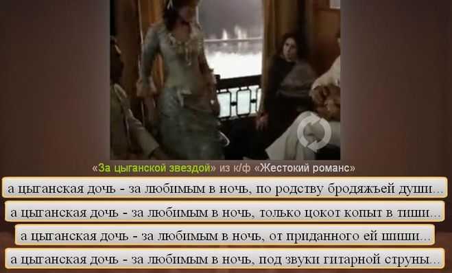 Цитаты из фильма жестокий романс