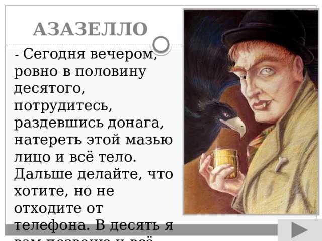 Цитаты из мастера и маргариты по персонажам