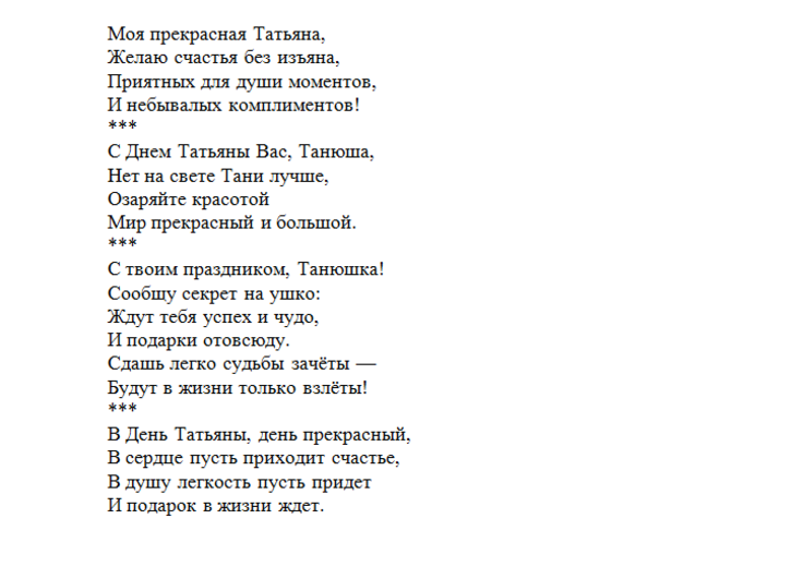 Частушки про таню — поздравительные и просто весёлые частушки для женщин с именем татьяна