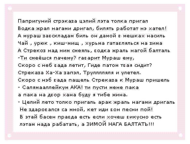 Басни для взрослых