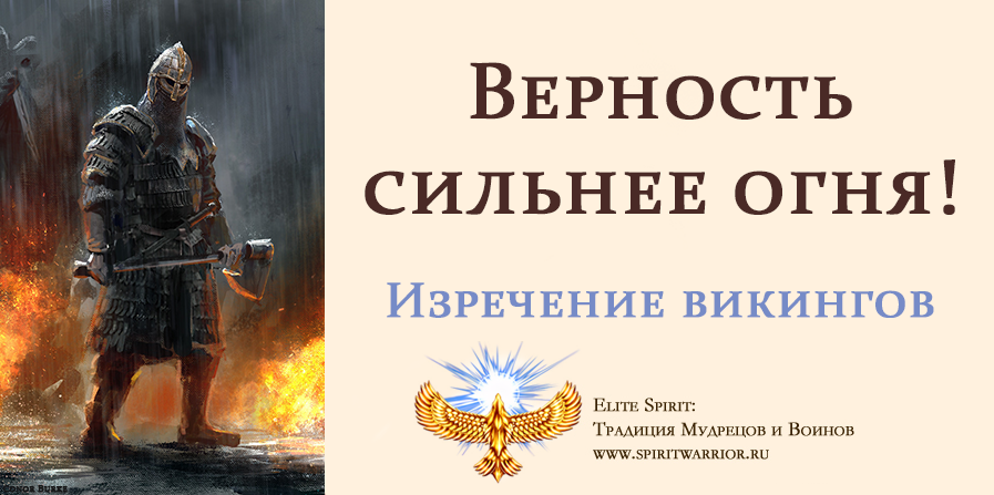 20 пословиц викингов о войне и жизни / фразы и размышления | психология, философия и размышления о жизни.