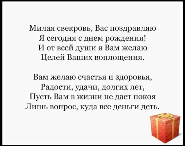 Поздравления с днем рождения свекрови до слез  ~