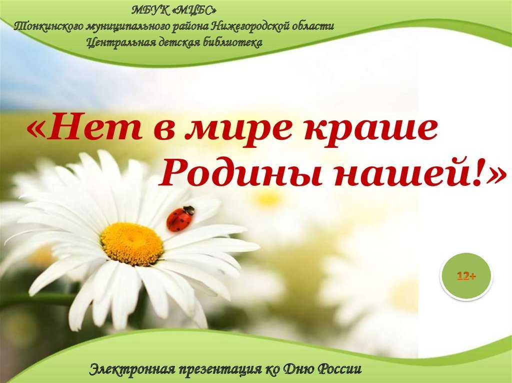Изречения великих людей о родине и патриотизме