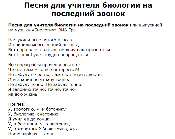 Песни переделки на последний звонок 2021 (современные)