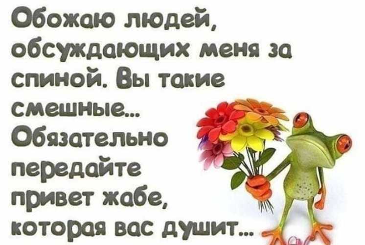 Цитаты на тему сплетен за спиной	(100 цитат)
