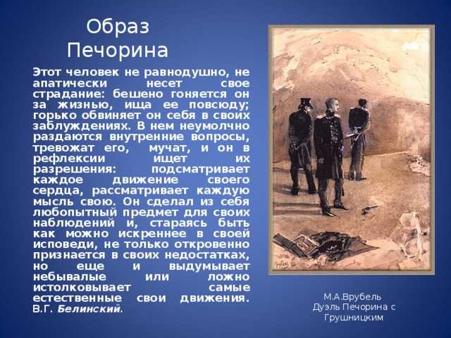 Почему печорин антигерой? – почемуха.ру ответы на вопросы.