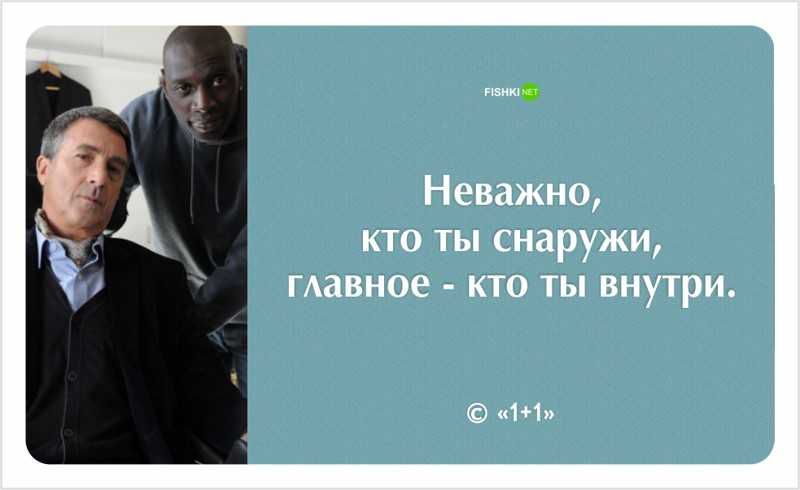 Сюжет и смысл фильма "1+1", объяснение концовки, актеры
