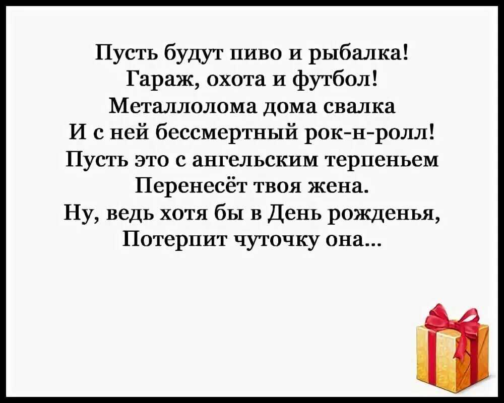 Лучшие прикольные поздравления с днем рождения мужчине
