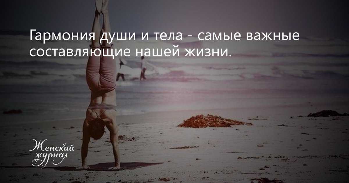 Цитаты про спокойствие и умиротворение души