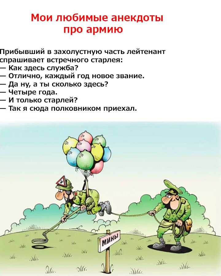 Анекдоты про армию смешные - anekdotmaster.ru