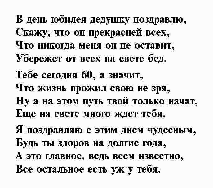 Поздравление дедушке от внука короткие