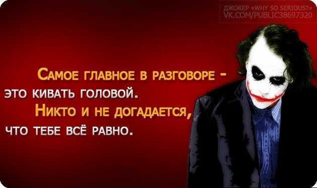 10 самых злых цитат джокера в комиксах dc