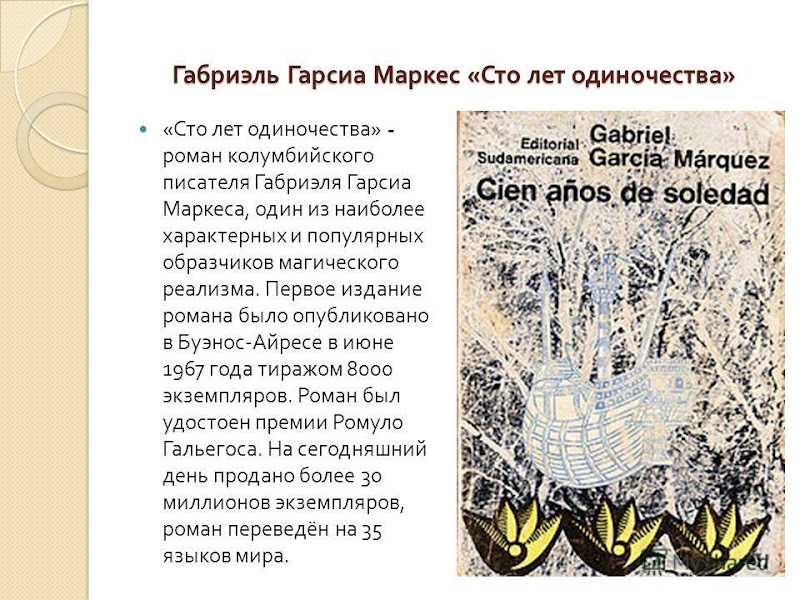 Габриэль гарсиа маркес: «мысли не имеют родителя»