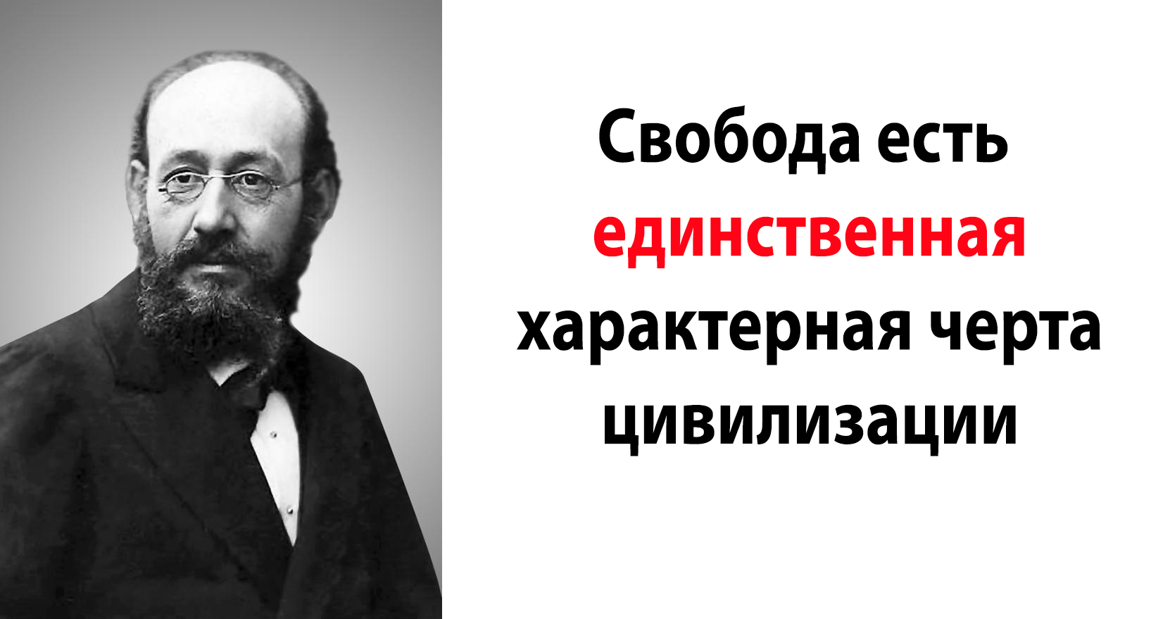 Высказывания о свободе человека со смыслом — короткие цитаты великих людей