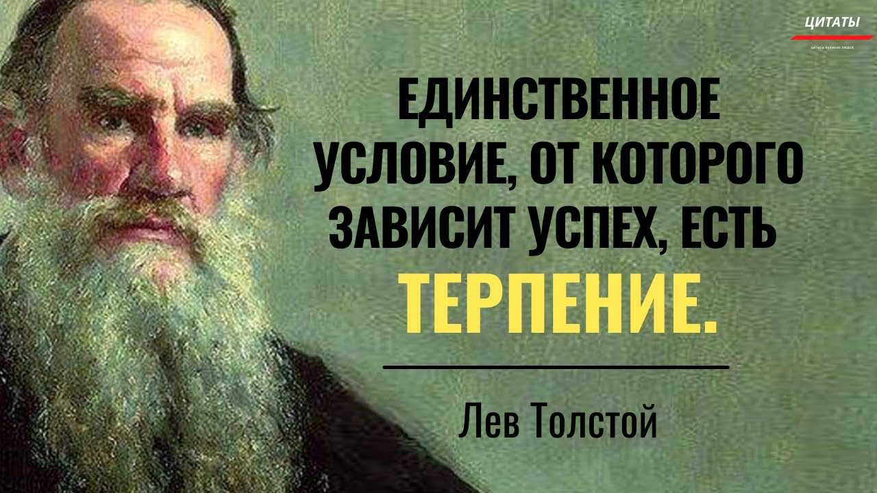 Лев толстой цитаты о любви. лев толстой: афоризмы, цитаты, высказывания