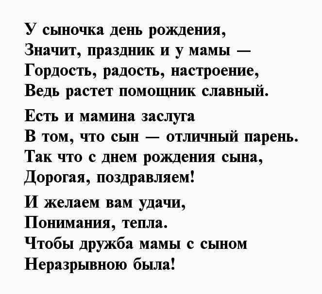 Поздравления с днем рождения сыну