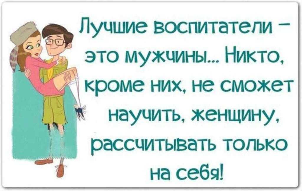 Статусы про мужа