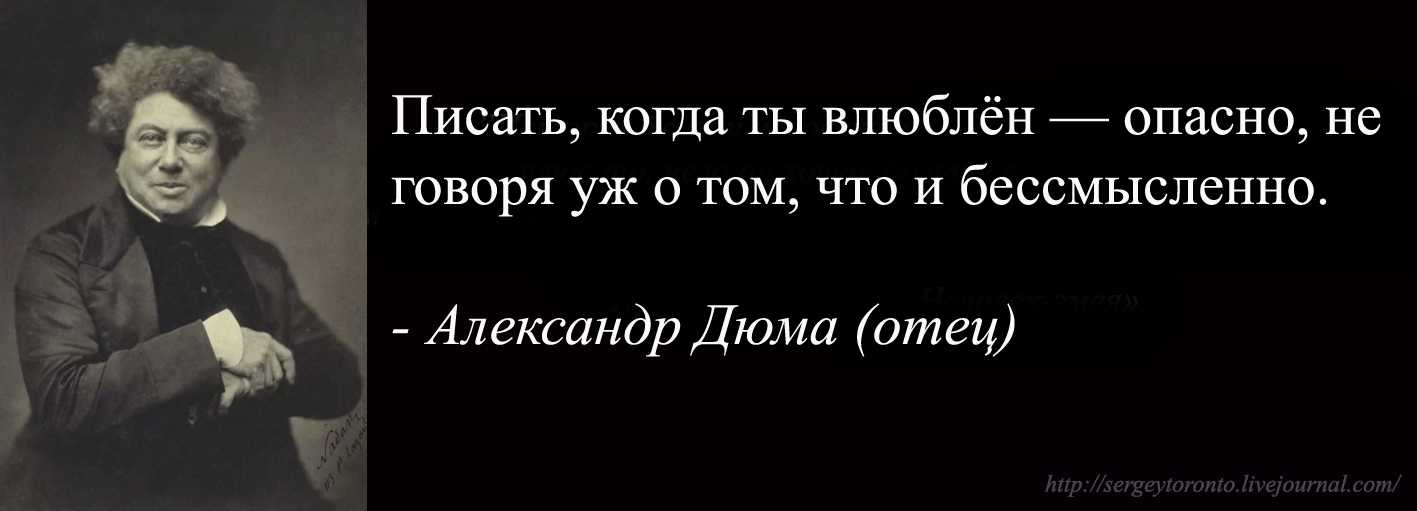 Цитаты и высказывания александра дюма (отца)