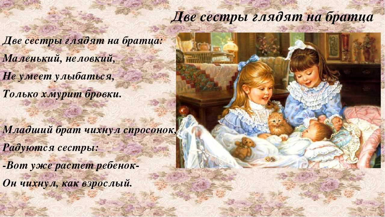 Лучшие стихи про брата и сестру (54 короткие красивые)