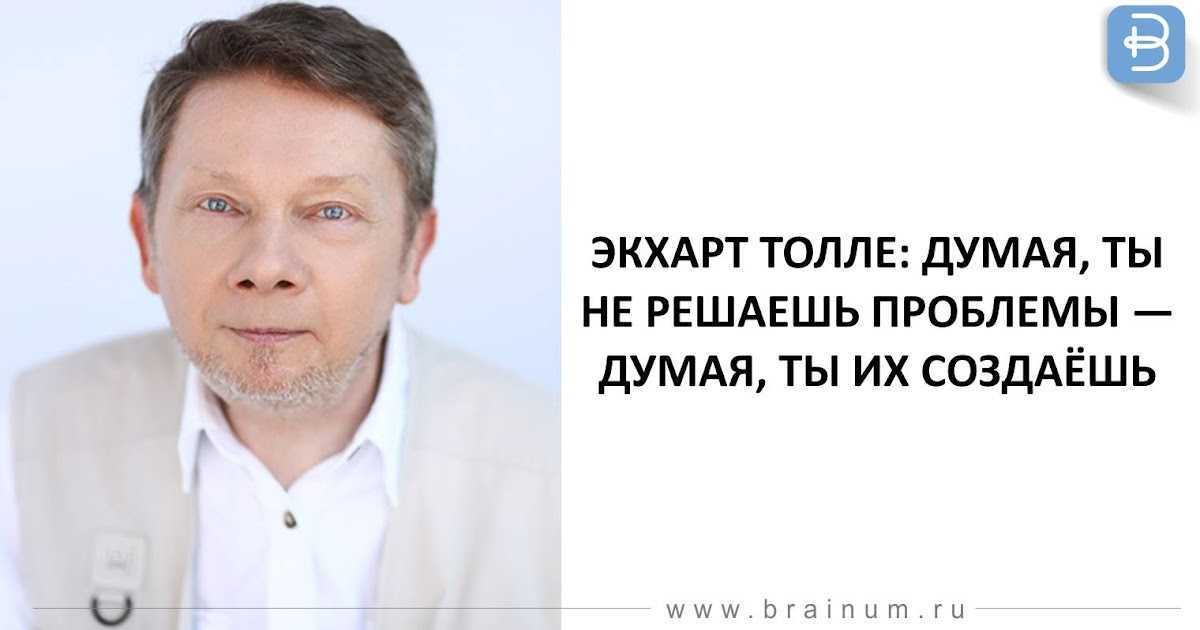 Подборка цитат из книг экхарта толле
