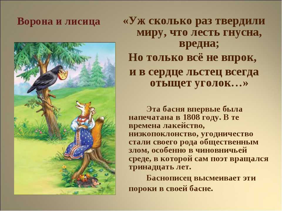 Современные басни для взрослых