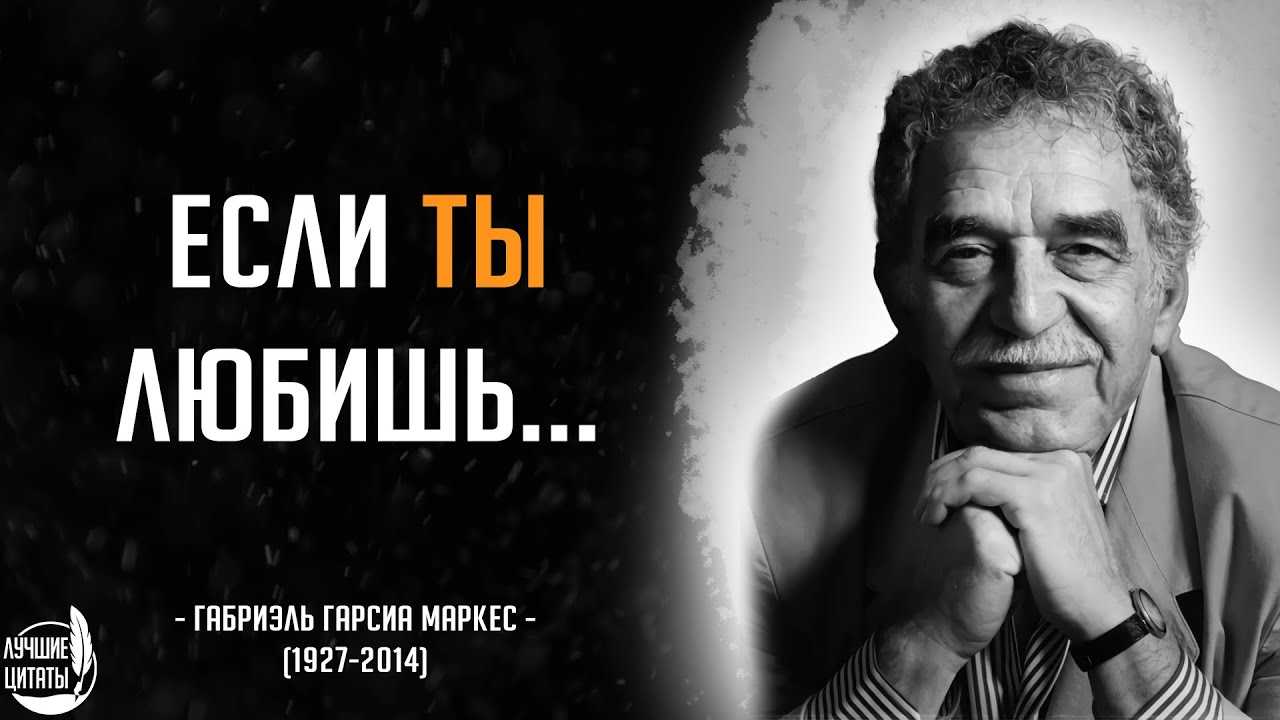 «возраст – это не то, сколько тебе лет, а как ты их чувствуешь»: цитаты из книг габриэля гарсиа маркеса