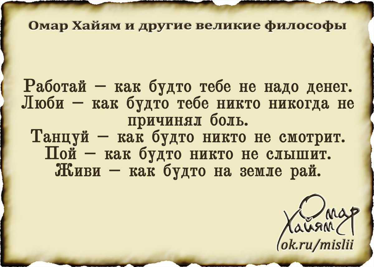 Омар хайям об отношениях мужчины и женщины. отличная подборка бессмертных цитат омара хайяма