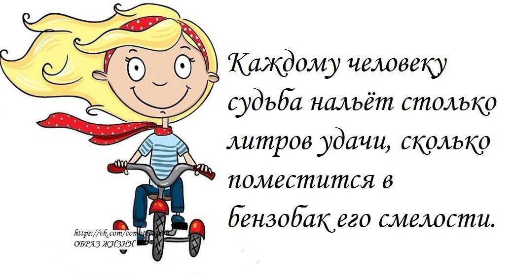 60+ способов пожелать удачи и везения во всем :: инфониак
