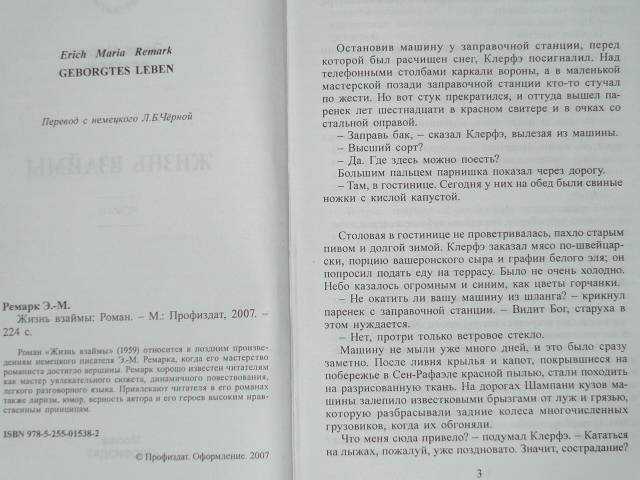 222 цитаты из книги Жизнь взаймы Эрих Мария Ремарк