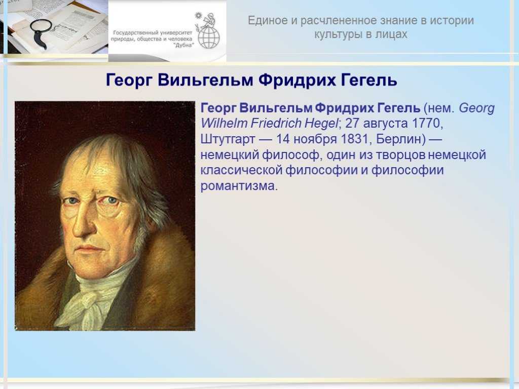 Гегель - афоризмы, крылатые выражения, фразы, высказывания, изречения, цитаты, мысли