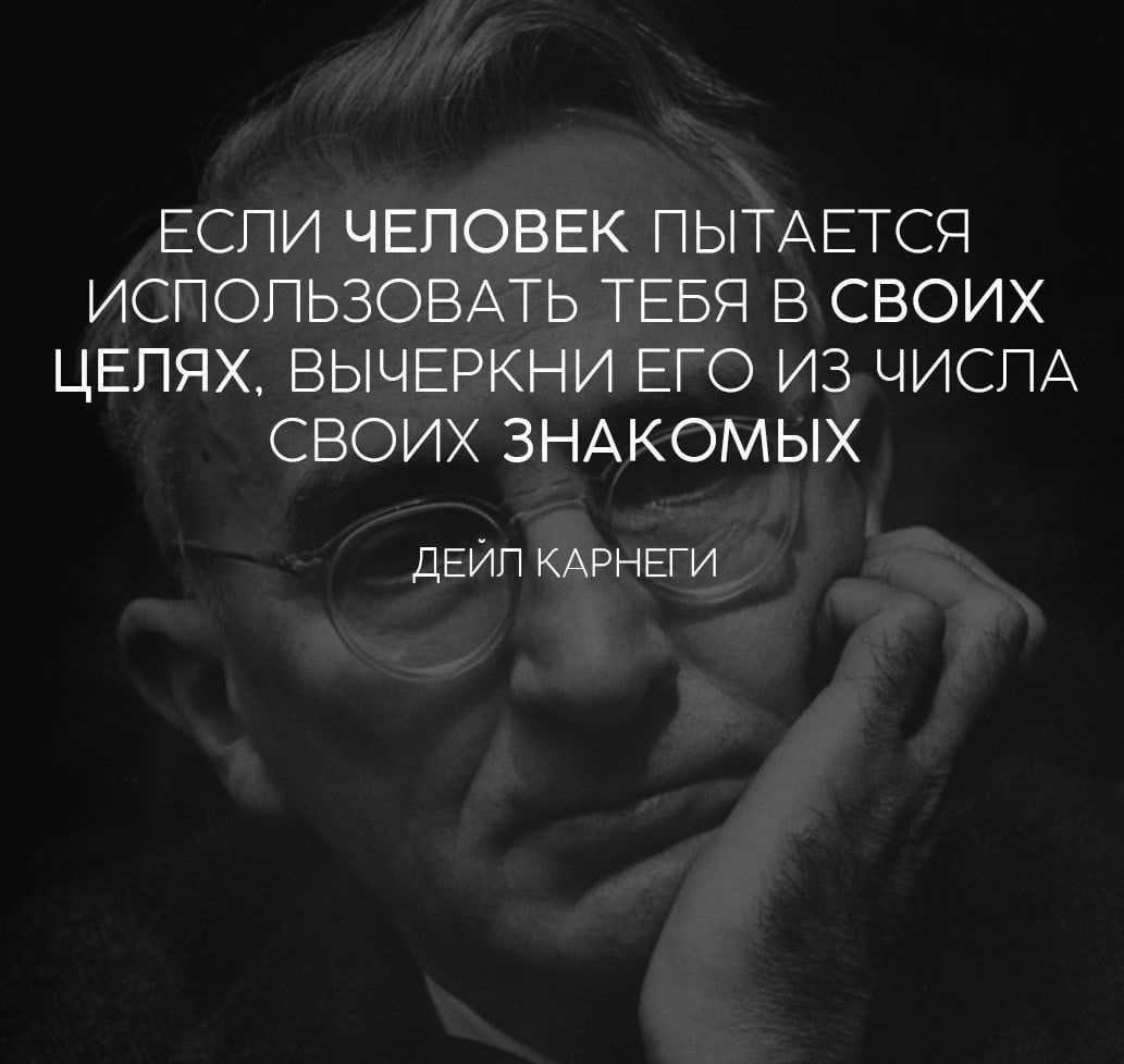 Чему учил дейл карнеги? цитаты великого психолога