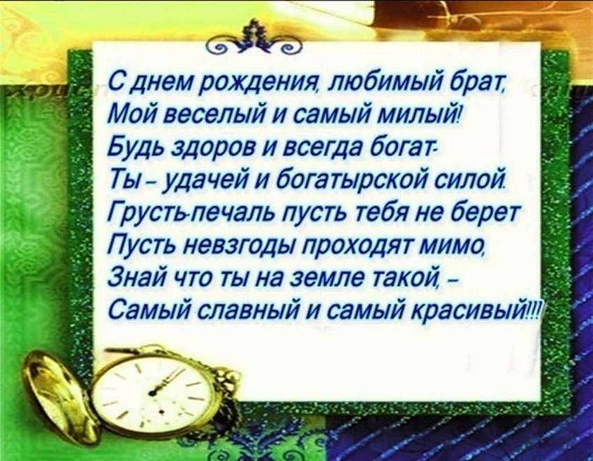 Поздравление с 60 летием двоюродному брату от сестры другу детства