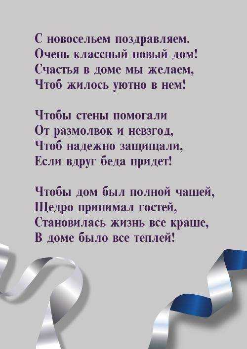 20 идей как поздравить с новосельем оригинально, красиво и креативно