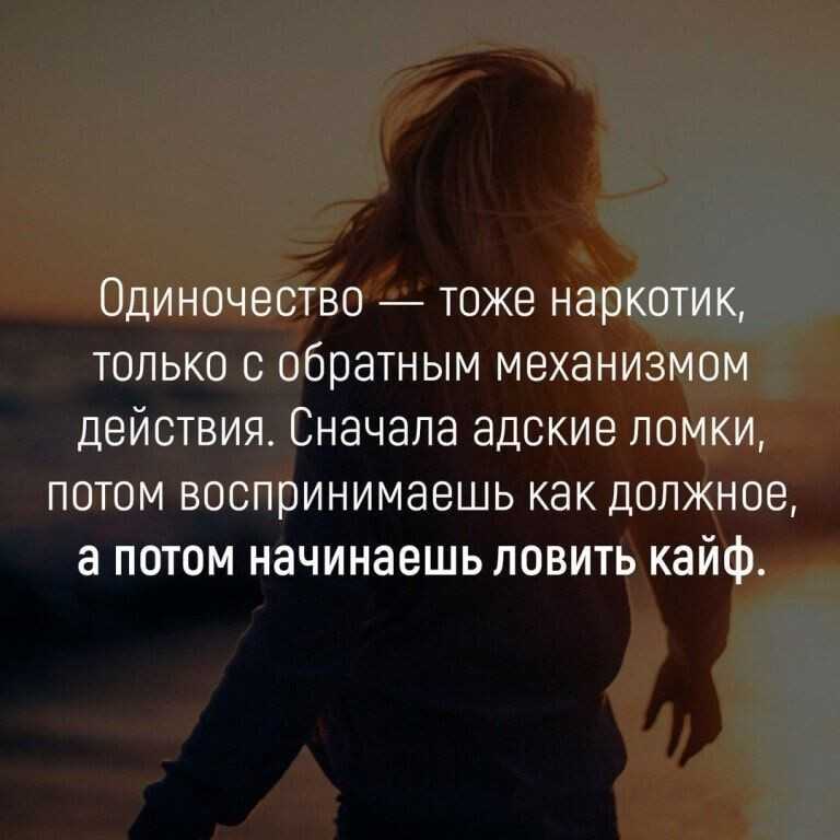 Цитаты и афоризмы про одиночество со смыслом