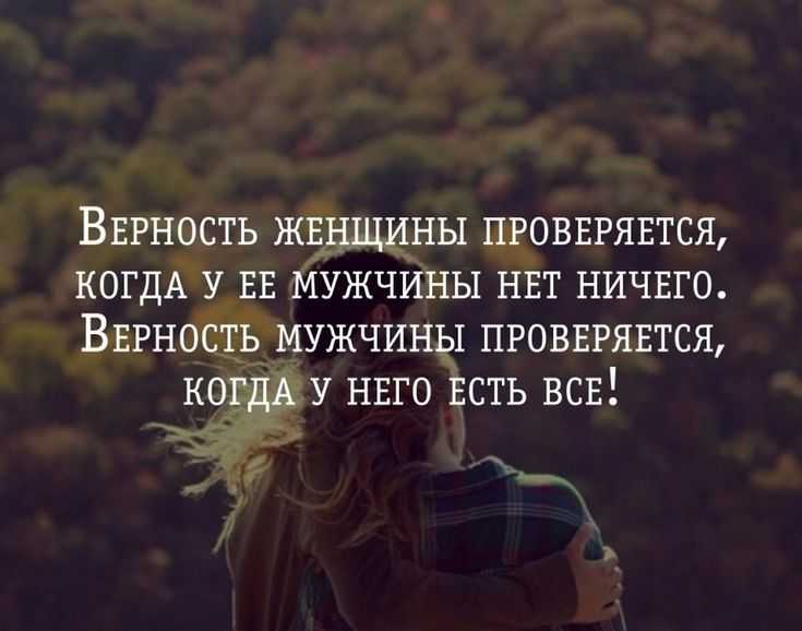 «преданность – это не чувство, это решение»: подборка цитат о верности и измене
