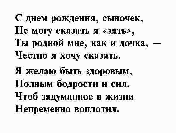 Поздравления с днем рождения зятю своими словами - пздравик.ру