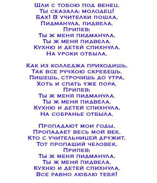 Смешные переделанные тексты песен