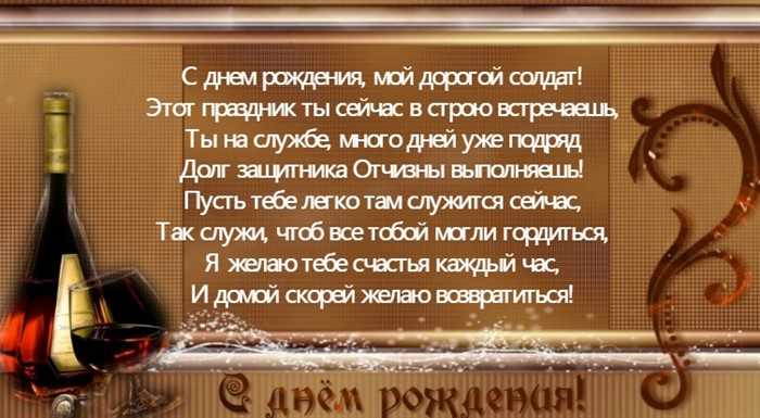 Поздравления военному, солдату с днём рождения своими словами в прозе от души