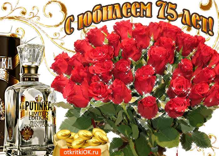 Поздравление с 75 летием женщине
