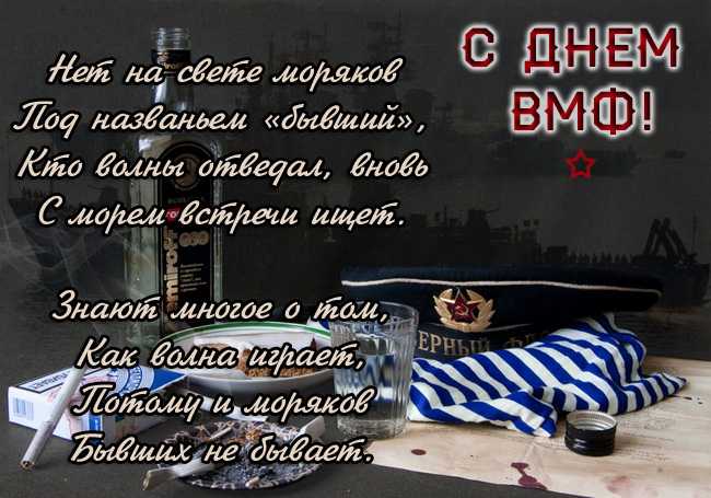 Поздравления с днем вмф россии в стихах и прозе прикольные, короткие, отслужившим