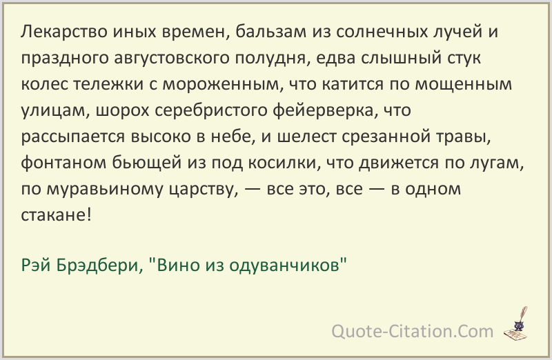 «вино из одуванчиков» краткое содержание по главам повести рэя брэдбери