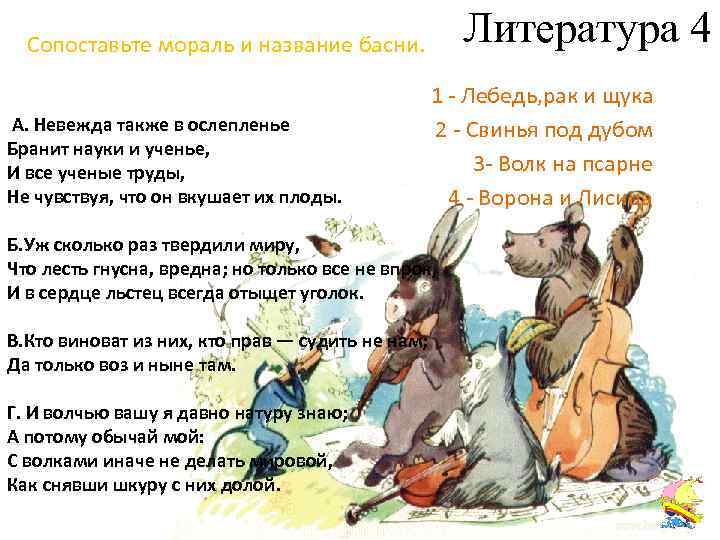 Детские басни короткие. современные басни для взрослых