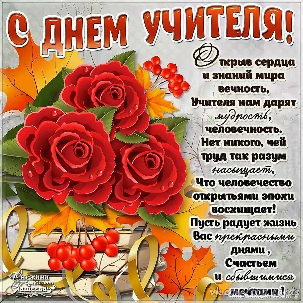 Прикольные поздравления с днем учителя: стихи, проза, картинки