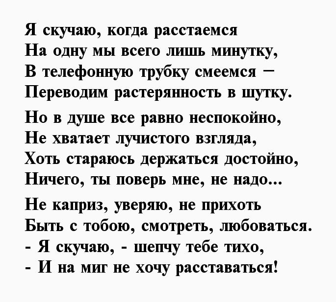Признания мужу в любви: короткие стихотворения по смс