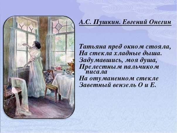 Актуальные сейчас фразы из "евгения онегина"